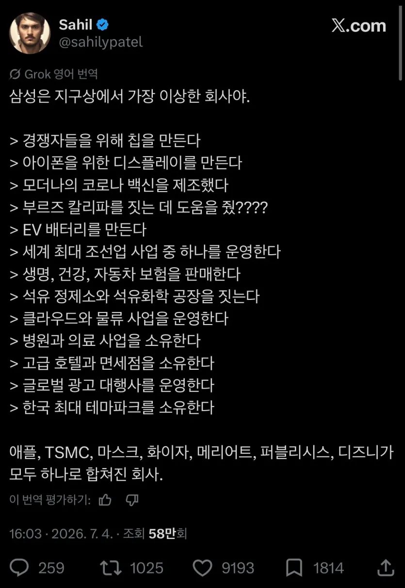 지구상에서-가장-이상한-회사-삼성