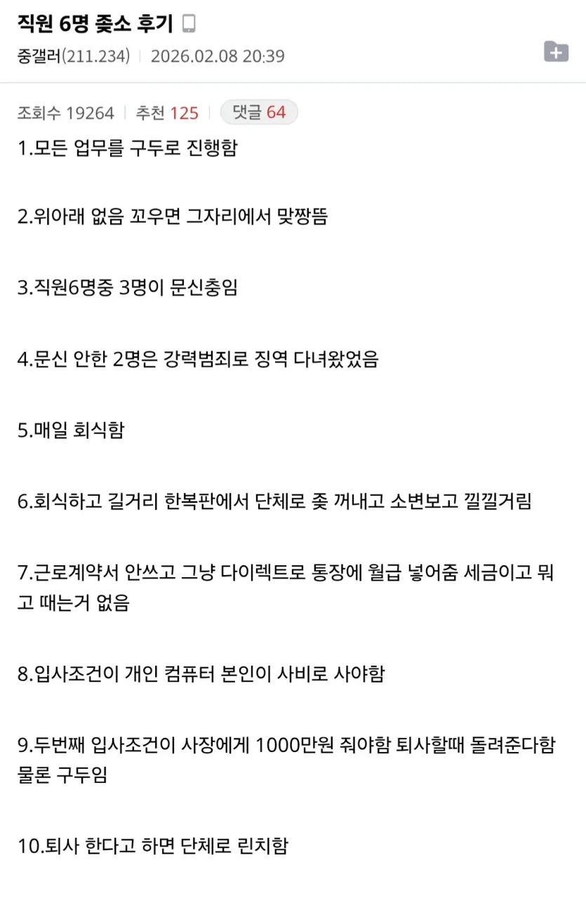 직원-6명-좆소-후기