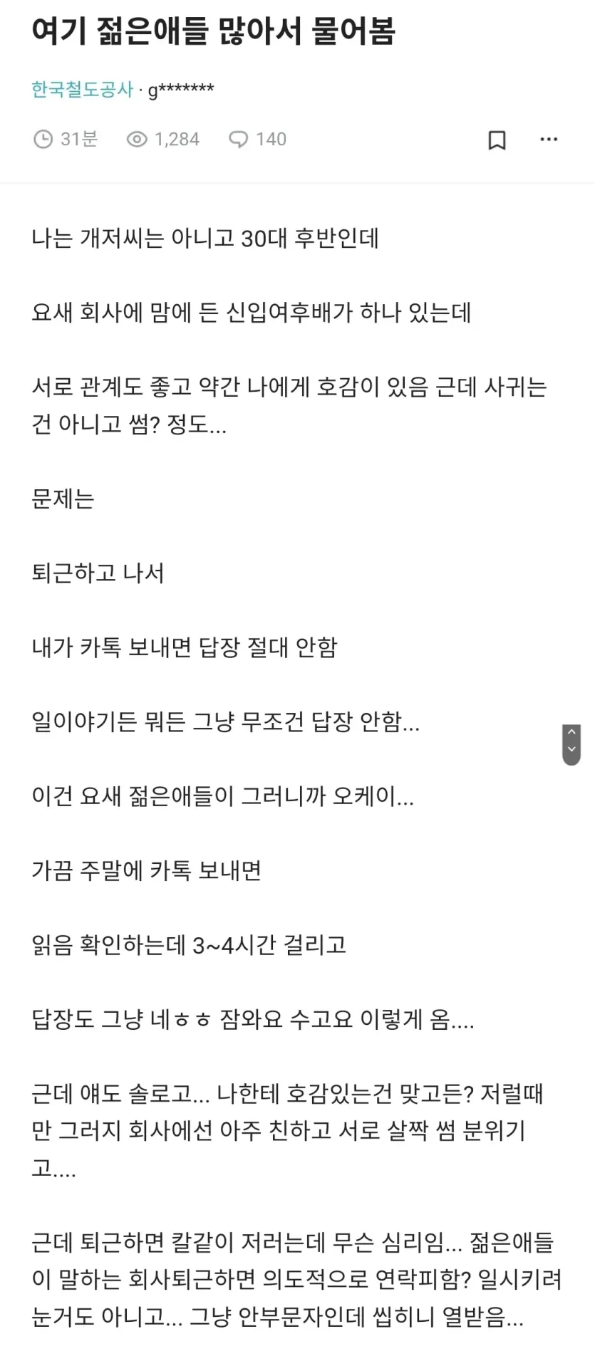 20대-신입-여직원과-썸탄다는-30대-후반