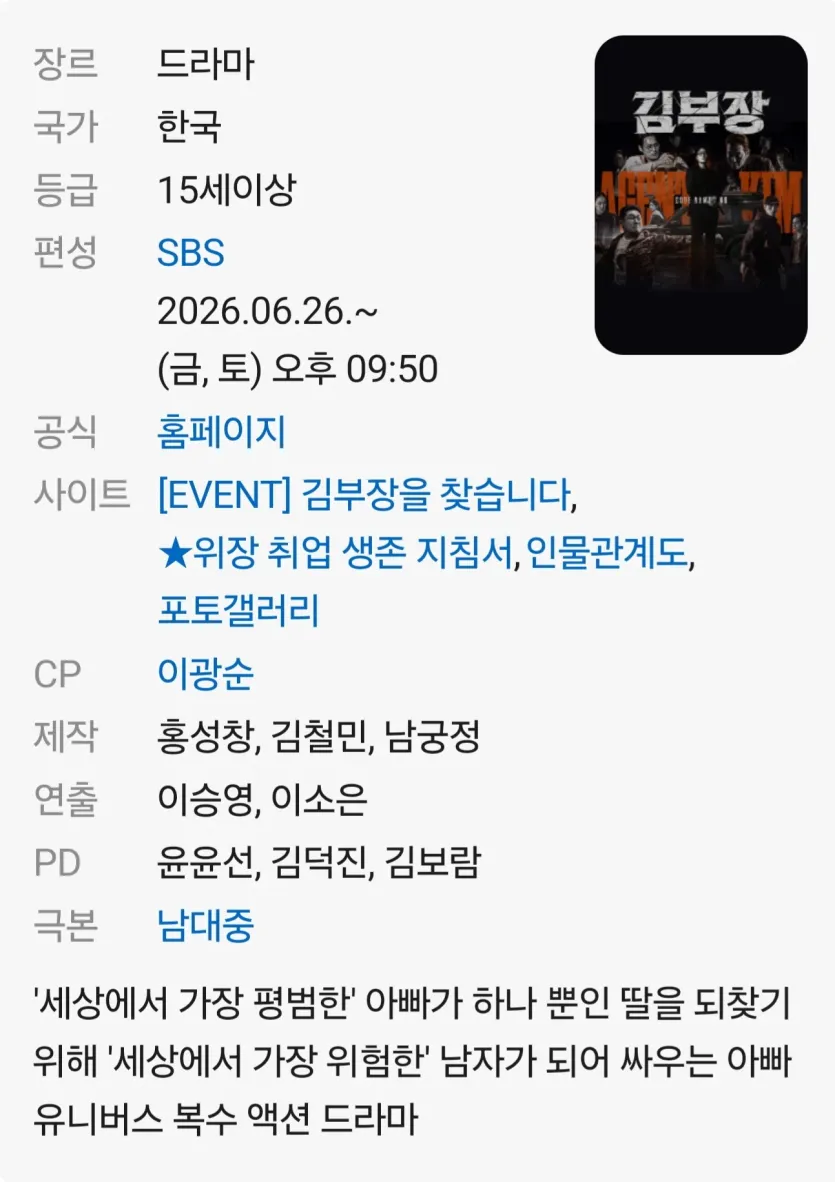 드라마-김부장-시청률-216