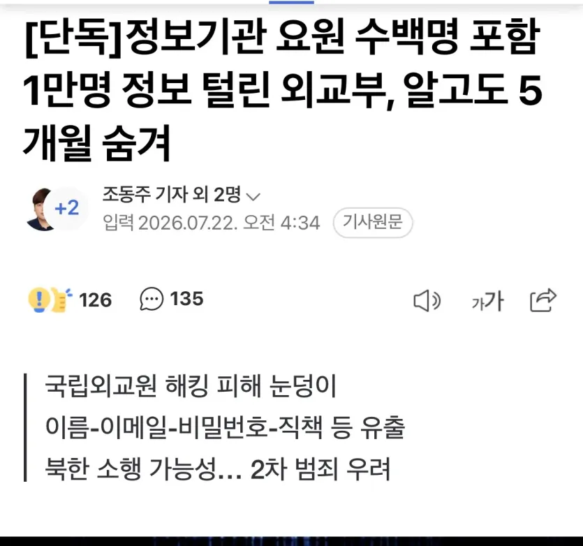 정보기관-요원-수백명-개인정보-털림