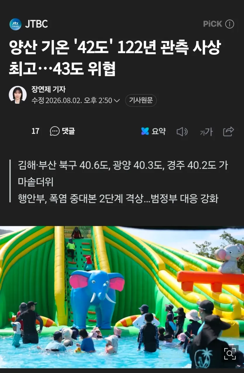 이정도면-내일-43도