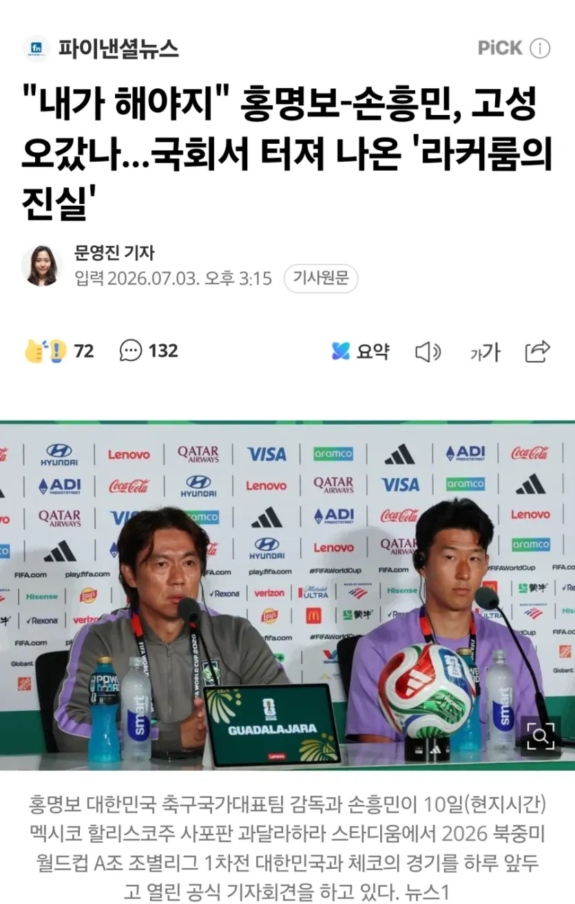 월드컵-국감에서-밝혀진-사실