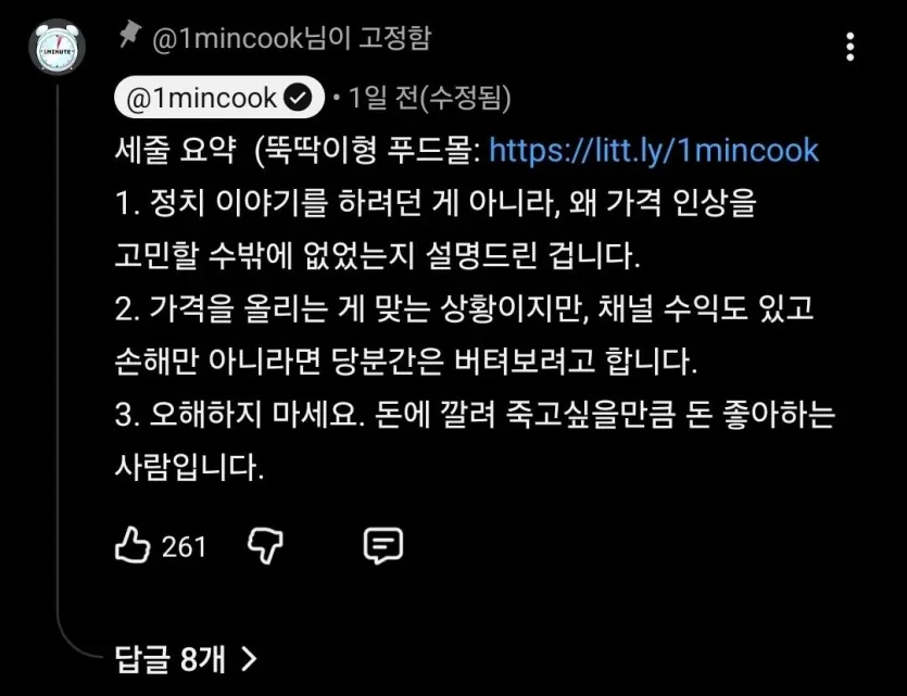욕먹고-있는-요리-유튜버-뚝딱이형