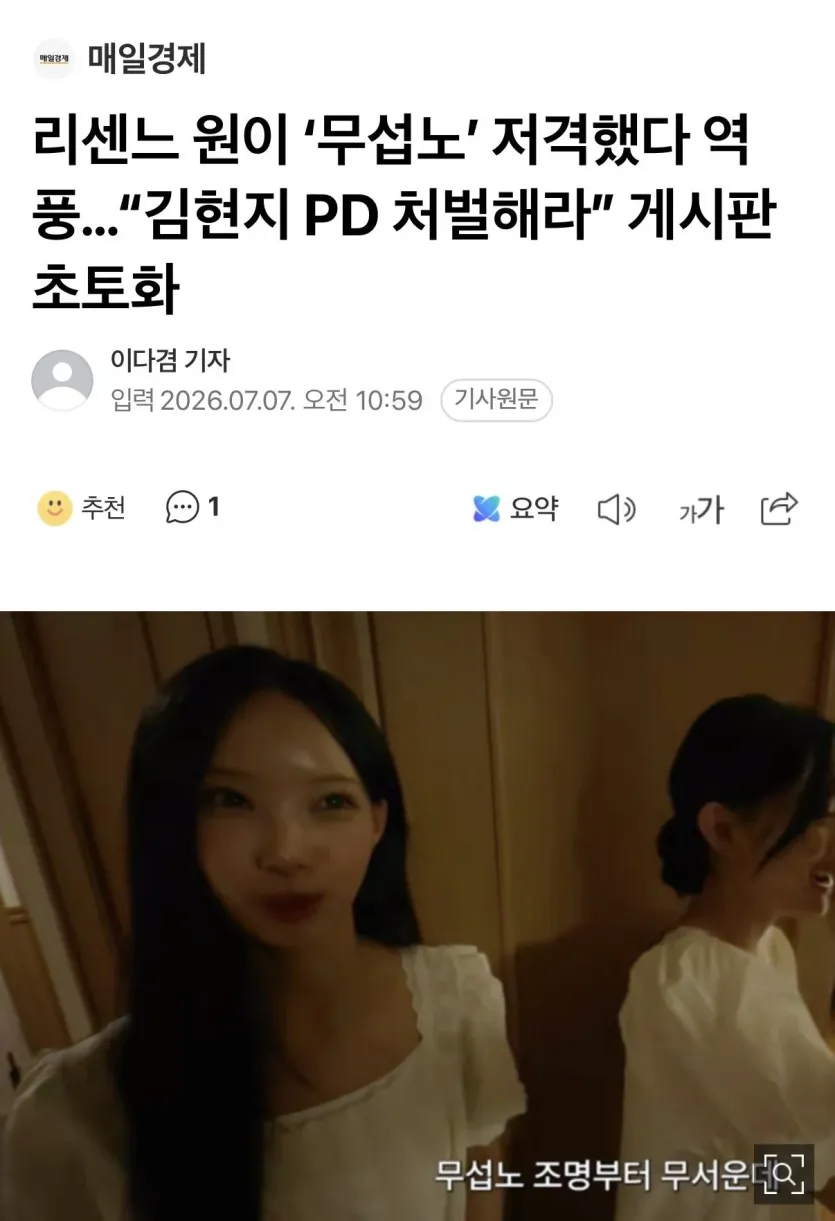 무섭노-저격했다-역풍김현지-pd-처벌해라-게시판-초토화