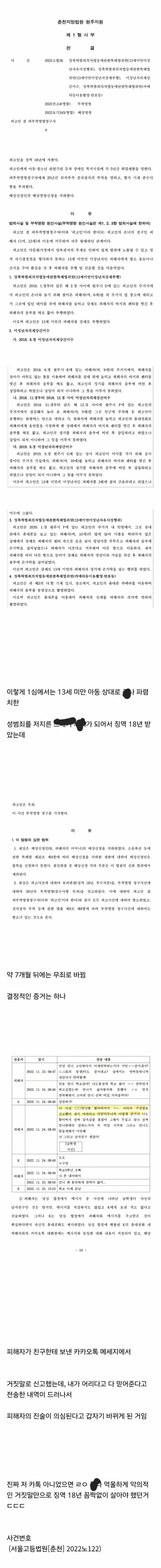 징역-18년-받은-남성이-몇달뒤-갑자기-무죄가-된