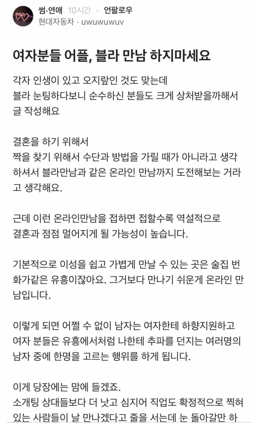 어플-블라인드-만남-하지말라는-현대차-직원
