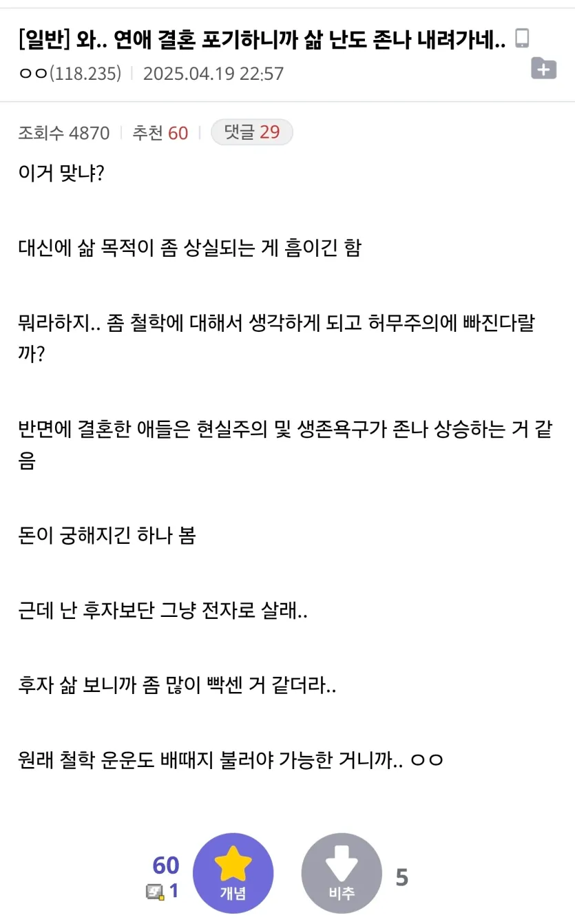 연애-결혼-포기하니까-삶-난도-존나-내려가네
