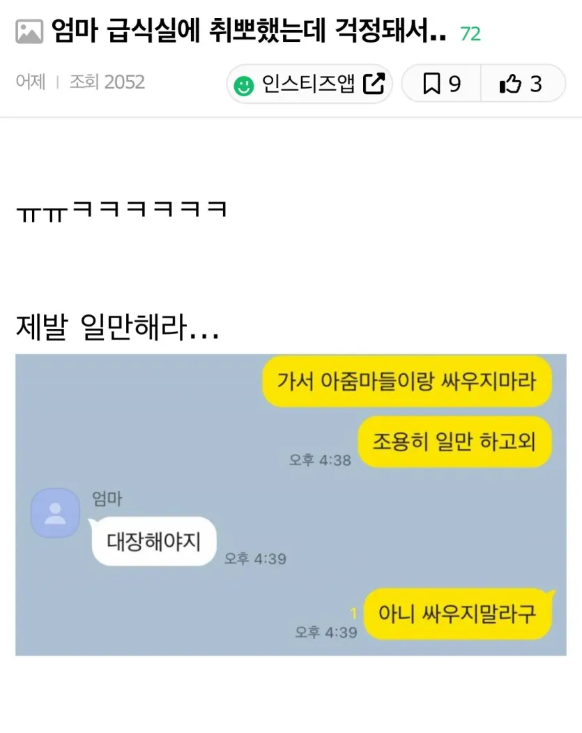 어머니-급식실에-취업했는데-걱정된다