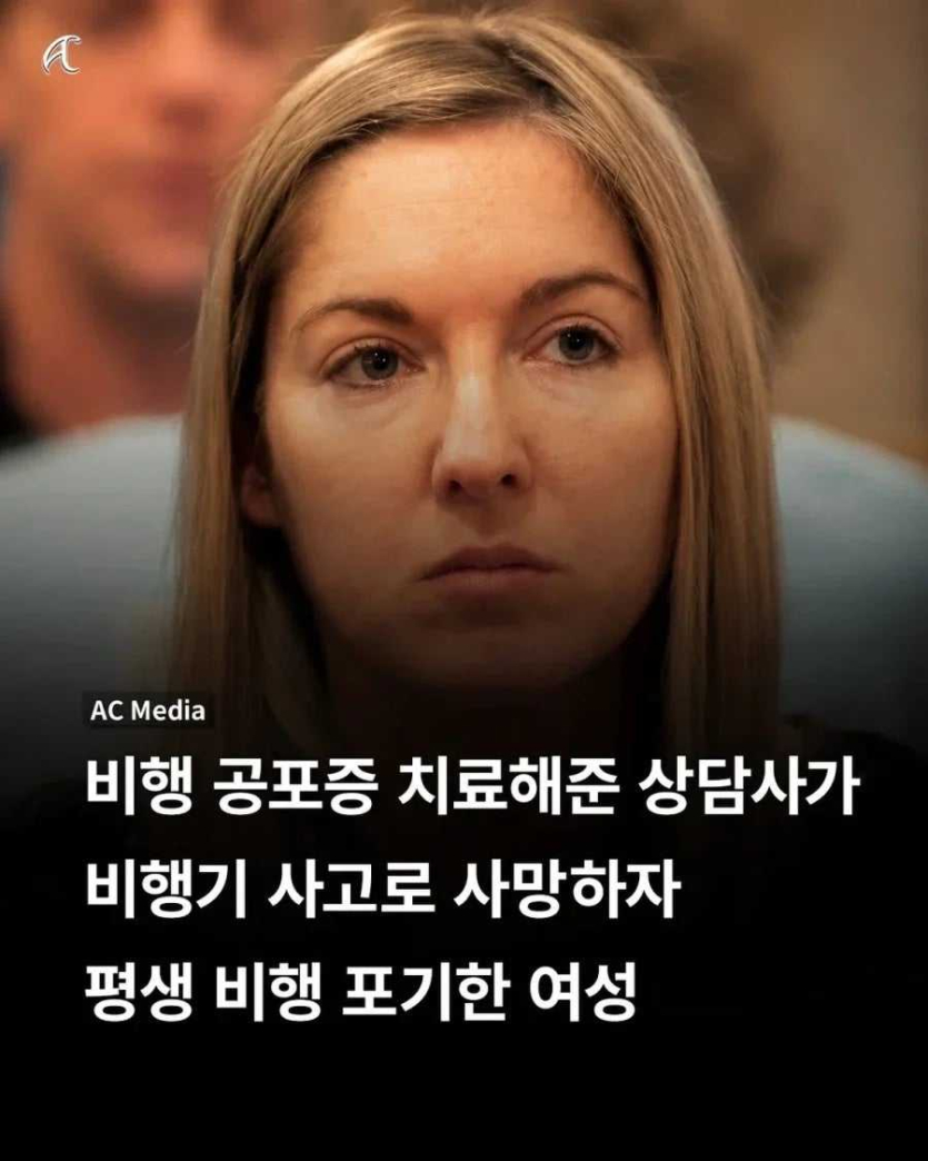 평생-비행기-못타게-된-사람