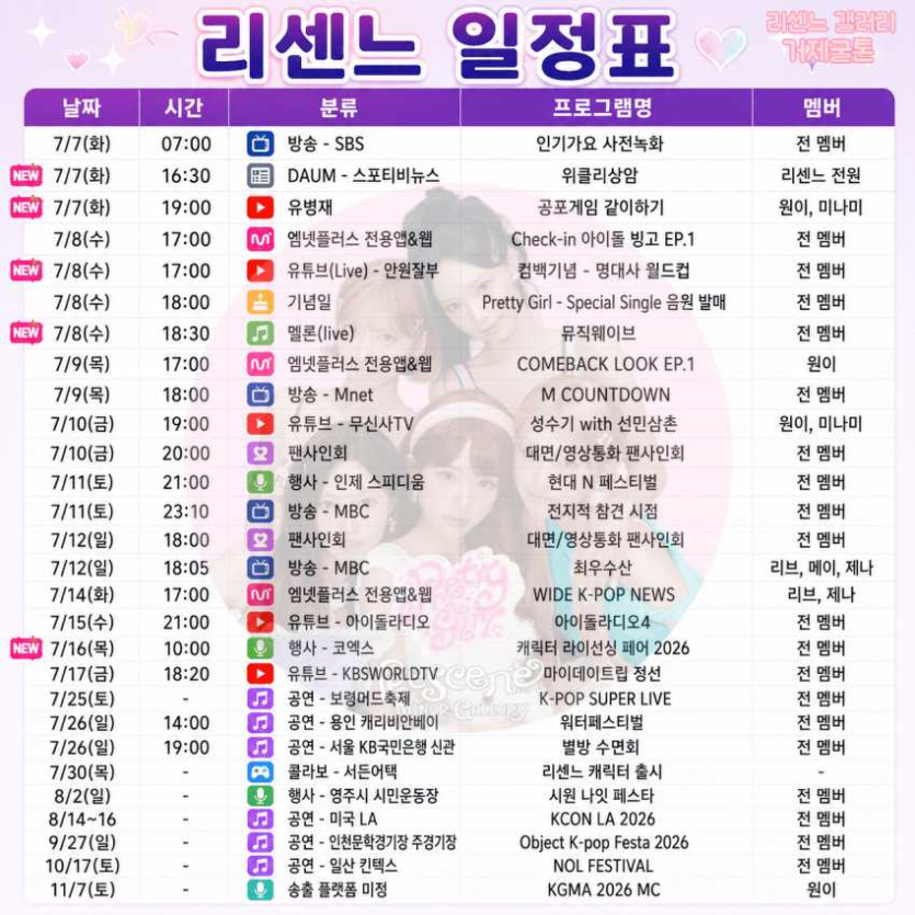 리센느-7월-일정표