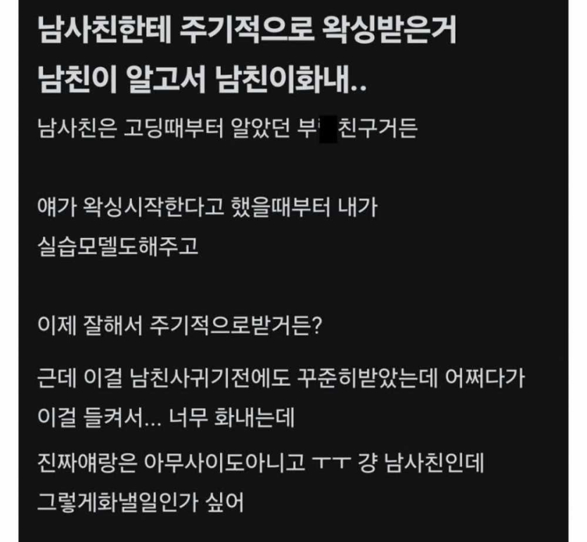 남사친한테-주기적으로-왁싱받은거-남친이-알고서-화내jpg