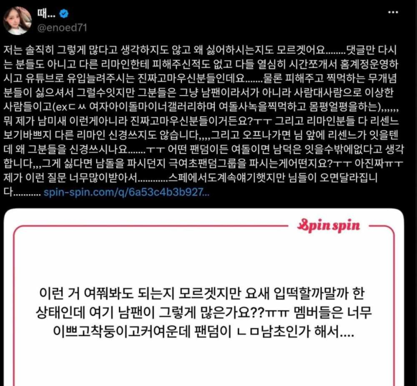 남자들-때문에-입덕-망설여진다-리센느-유명-팬의-답장