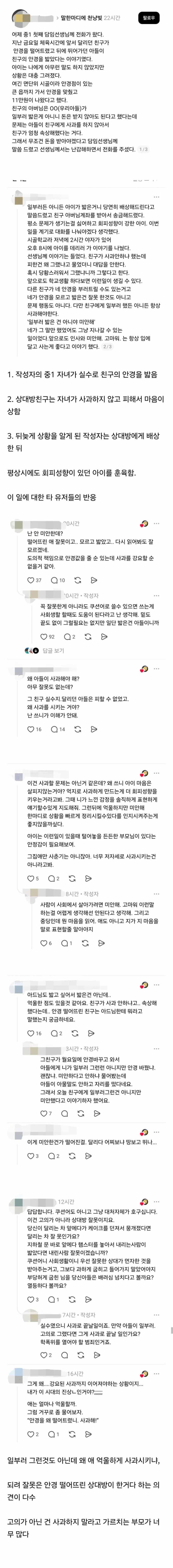 사과할줄-모르는-아이들이-늘어나는-이유