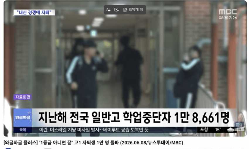 요즘-고등학생-자퇴율