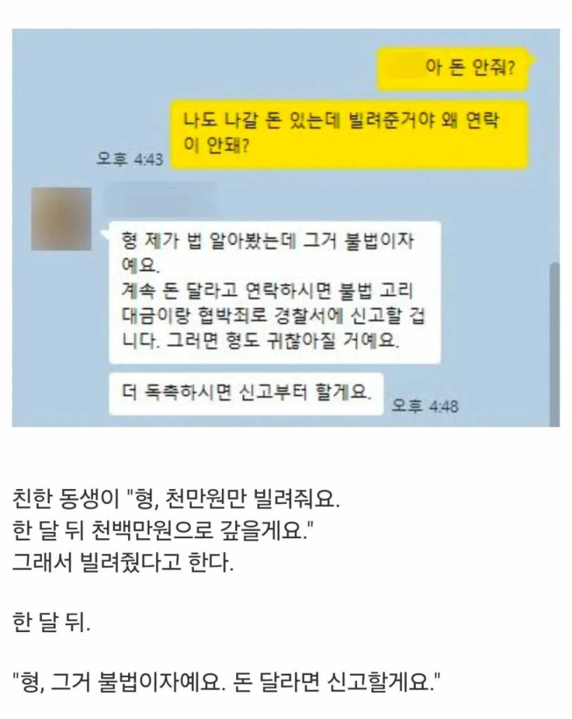 천만원-빌린-동생이-한달-뒤-보낸-카톡