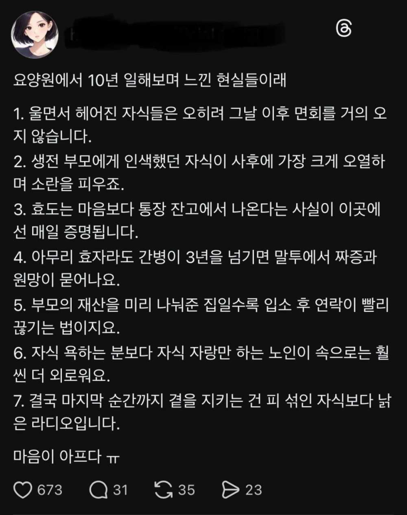 요양원-10년-일하면서-느낀-현실