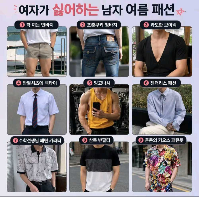 요즘-남자들이-잘-안-입는-여름-패션