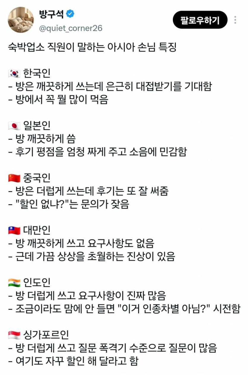 숙박업소-직원이-말하는-아시아-손님-특징