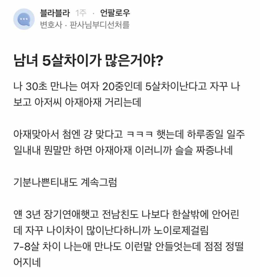유머남녀-5살차이가-많은거야