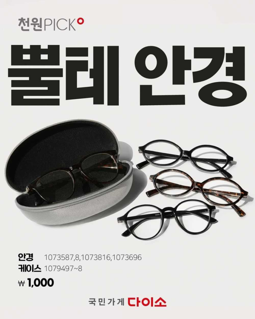 역쉬-다이소야ㅋ