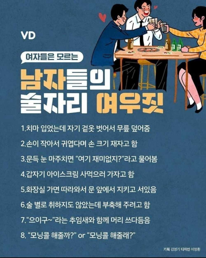 남자들의-술자리-여우짓