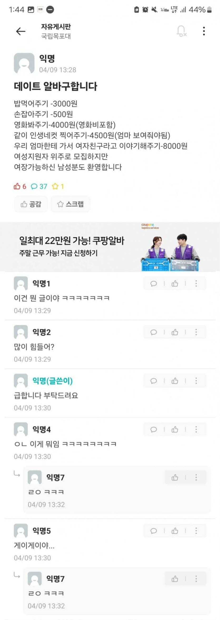 17-데이트-알바-구합니다