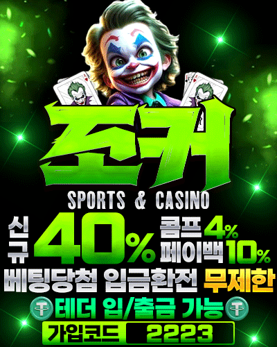 조커