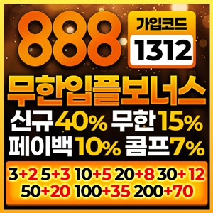 슬롯시대 제휴 업체 888벳