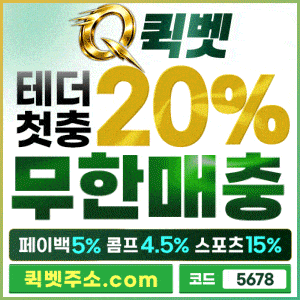퀵벳