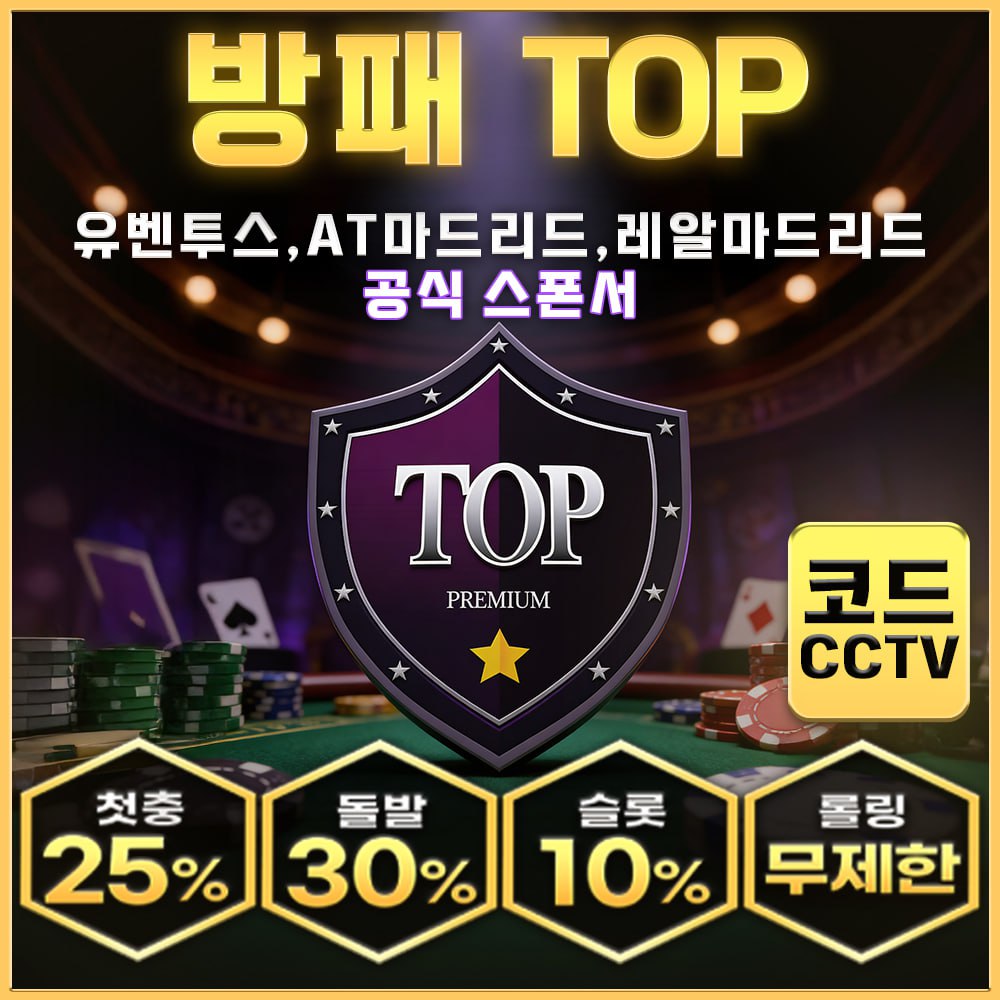 방패 TOP
