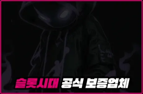 ★ 슬롯시대 보증업체 ★ 럭키나인