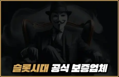 ★ 슬롯시대 보증업체 ★ 유로시티
