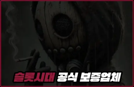 ★ 슬롯시대 보증업체 ★ 룸카지노