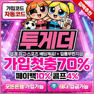 투게더