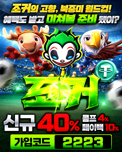 조커