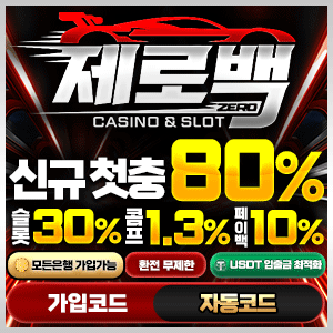제로백