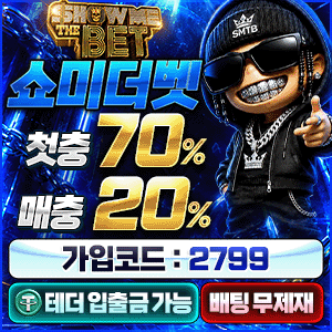 쇼미더벳