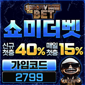 쇼미더벳