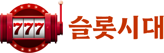 슬롯시대 - 슬롯커뮤니티 공식 카지노사이트, 우리카지노 무료 슬롯 즐기기